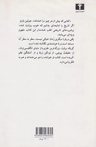 یکی درباره دیگری برخوردهای تاریخی